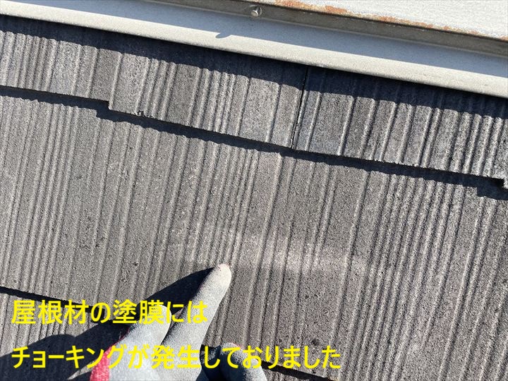 チョーキングした屋根