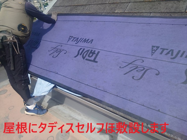 防水紙を敷設する作業