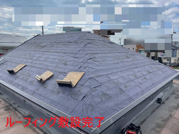 ルーフィング敷設後