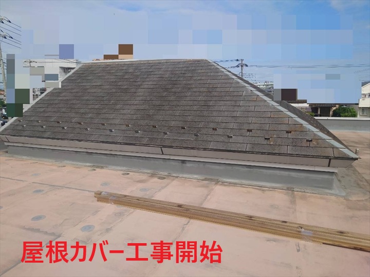 塔屋のスレート屋根全景