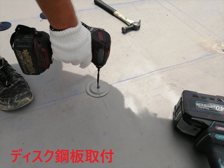 ディスク鋼板の固定作業
