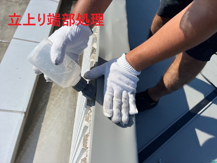 立上り端部の処理