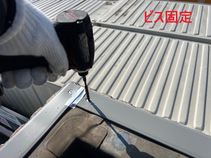端部のビス固定作業