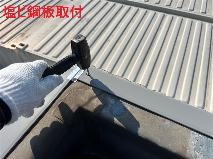 塩ビ鋼板の取付作業