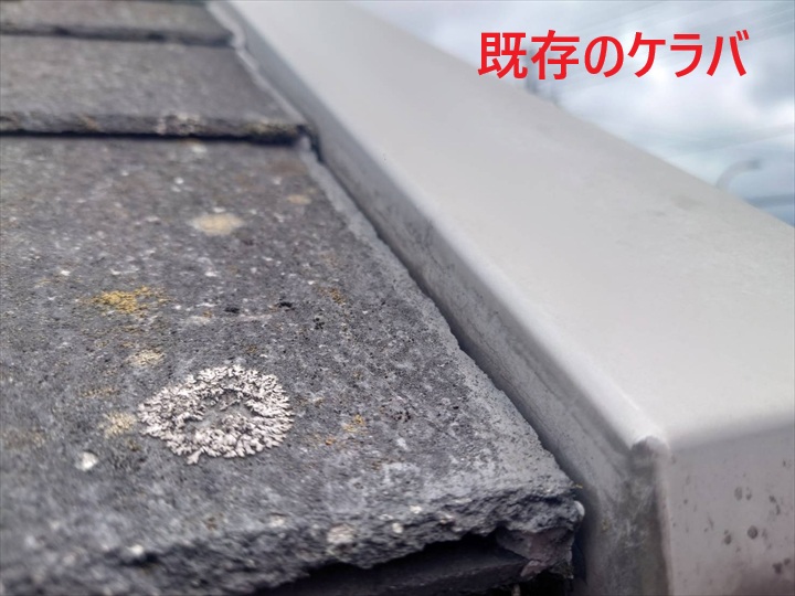傷みのある既存ケラバ