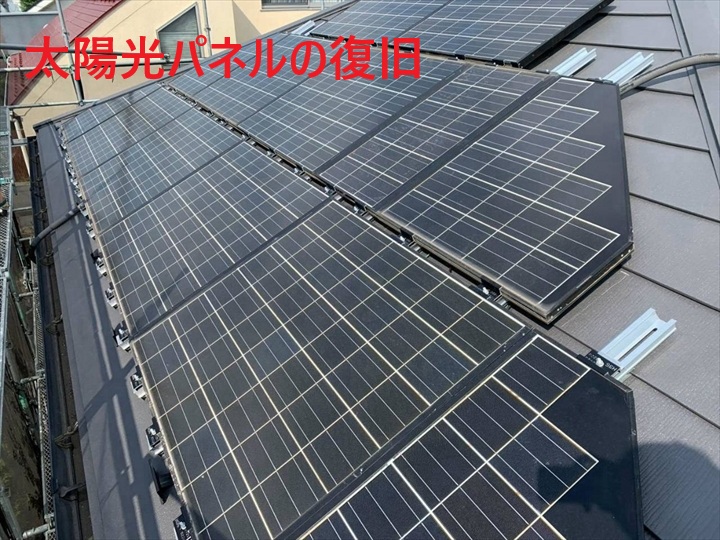 復旧した太陽光パネル