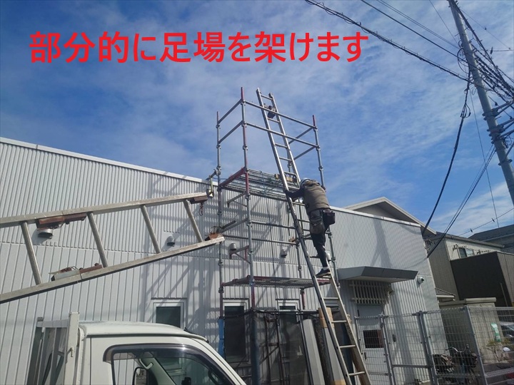 部分足場の設置作業