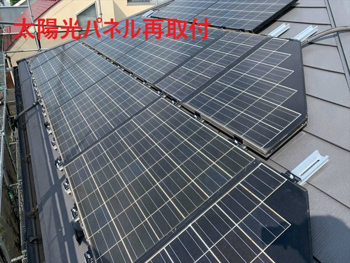 太陽光パネル再設置後