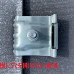 屋根に穴を開けません