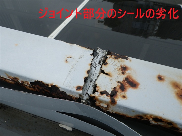継ぎ目シールの劣化