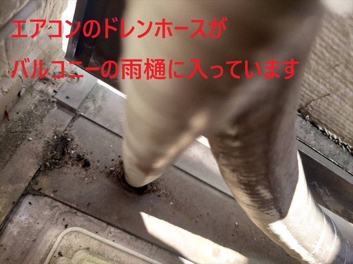 雨樋に入るドレンホース