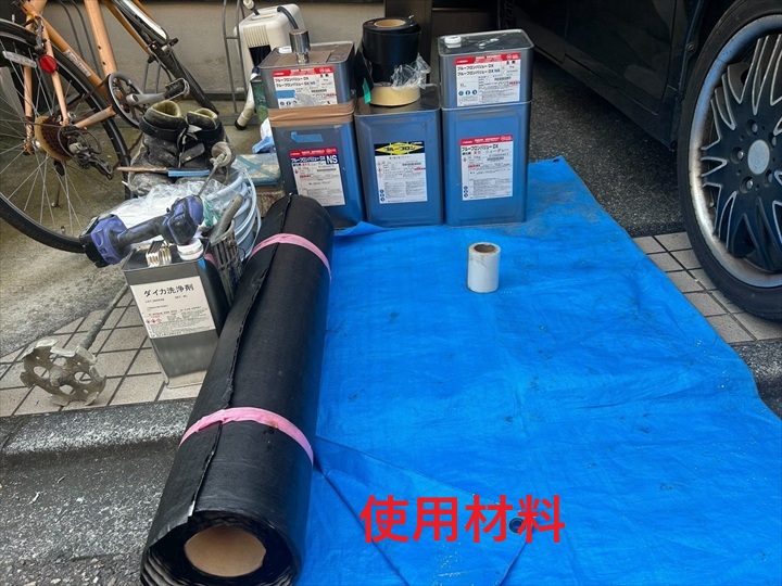 防水材と施工材料一式
