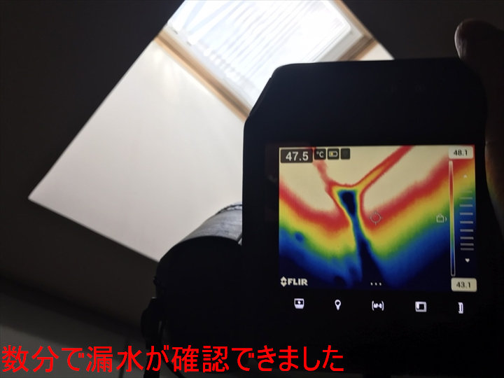 漏水確認のサーモ画像
