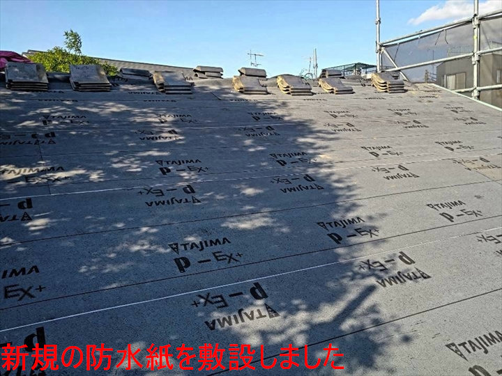 新規防水紙の敷設