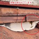漆喰の剥がれ