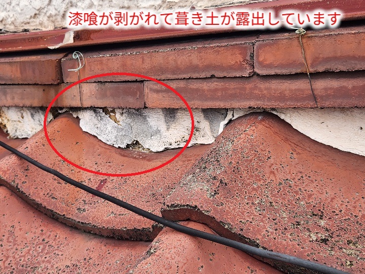 葺き土露出の様子