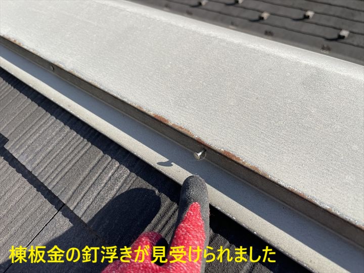 釘浮きした棟板金