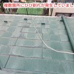 コロニアルNEOのメンテナンスについて屋根調査