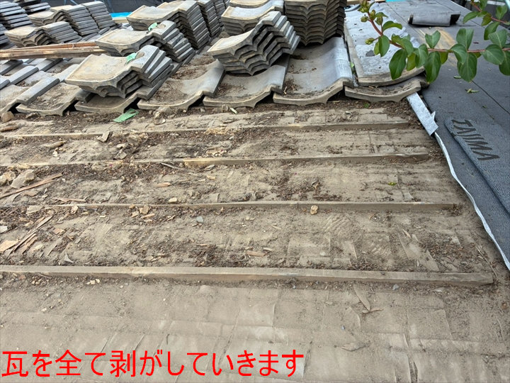 瓦撤去中の屋根面