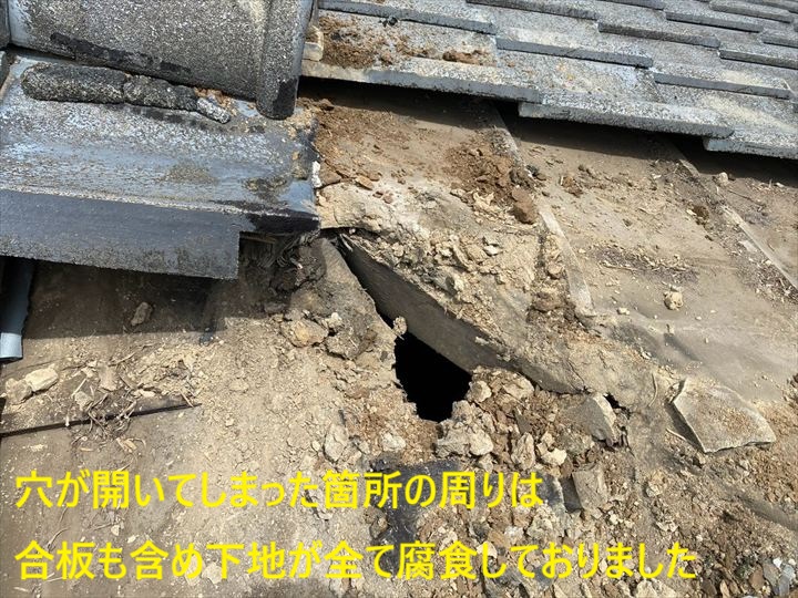 腐食した下地の穴