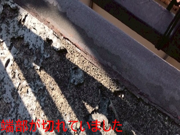 端部が切れていました