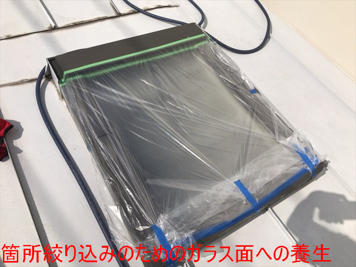 天窓ガラスの養生