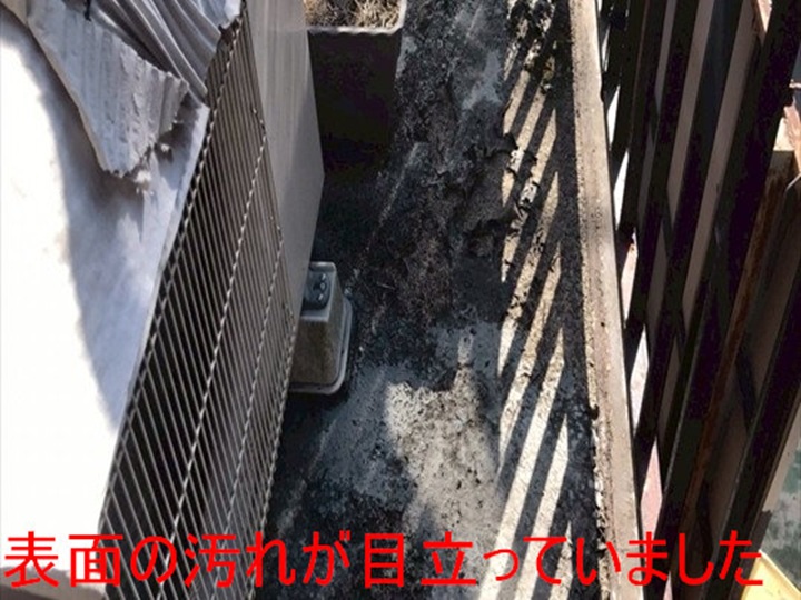 表面の汚れが目立っていました