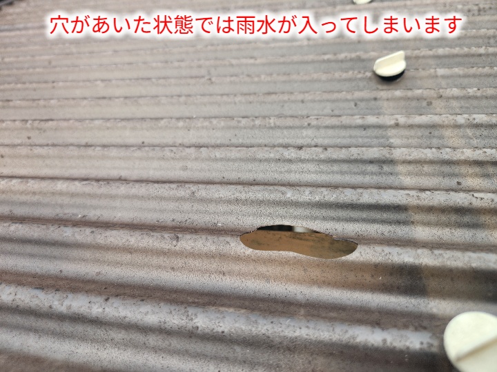 波板にあいた大きな穴