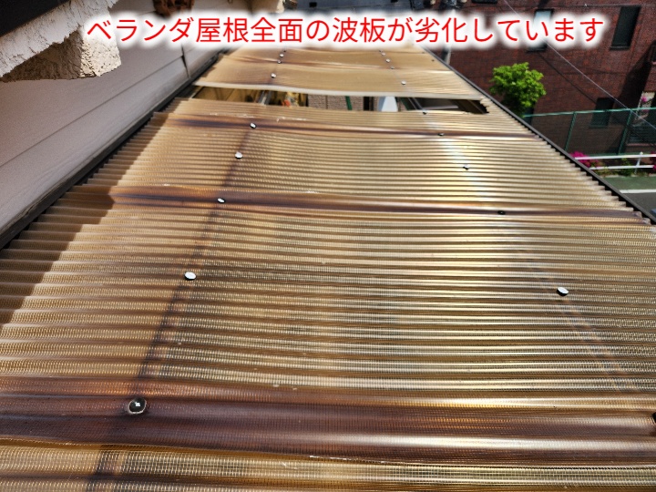 全面劣化した波板屋根