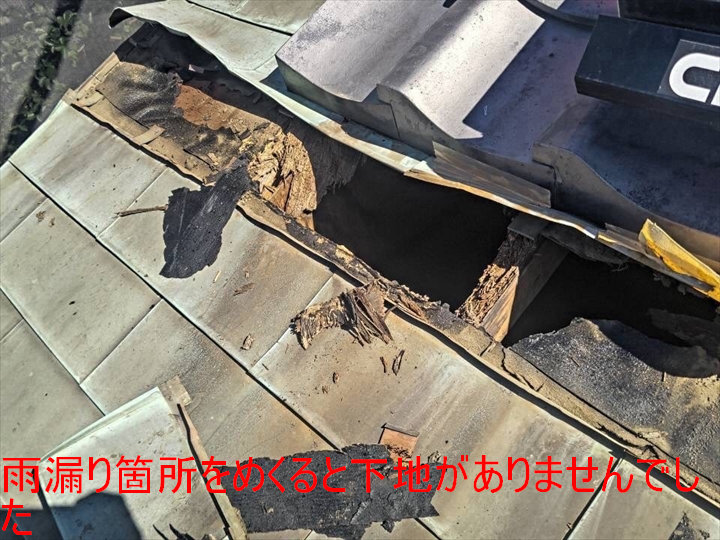 腐食した屋根下地