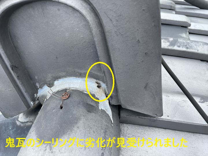 鬼瓦シーリングの劣化