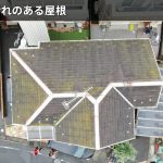 苔汚れのある屋根