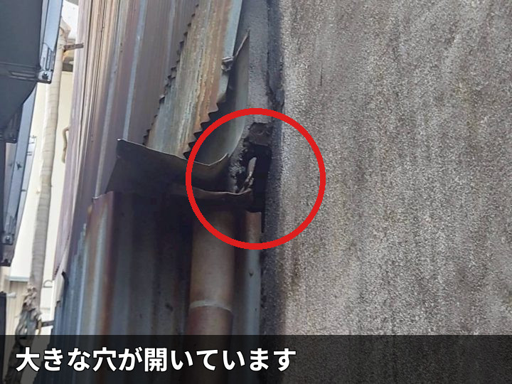 板金脇の大きな穴