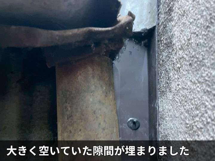 隙間を塞いだ板金