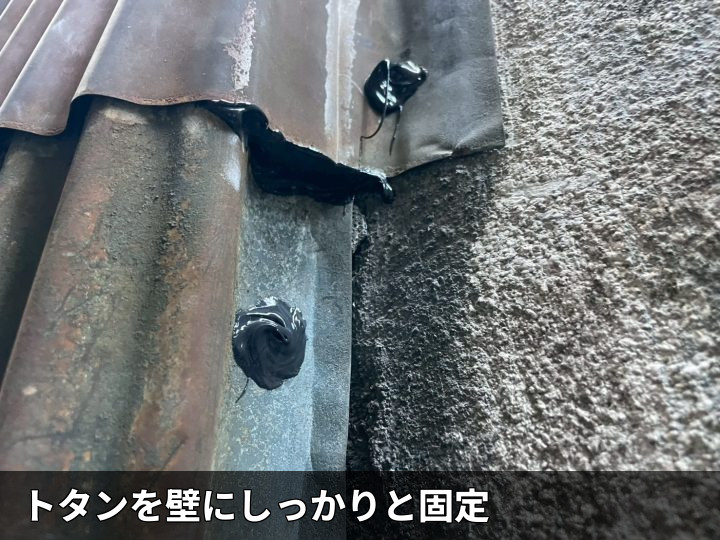 壁際へ板金を固定