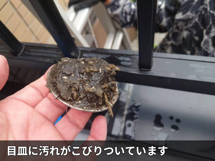 泥が付着した排水目皿