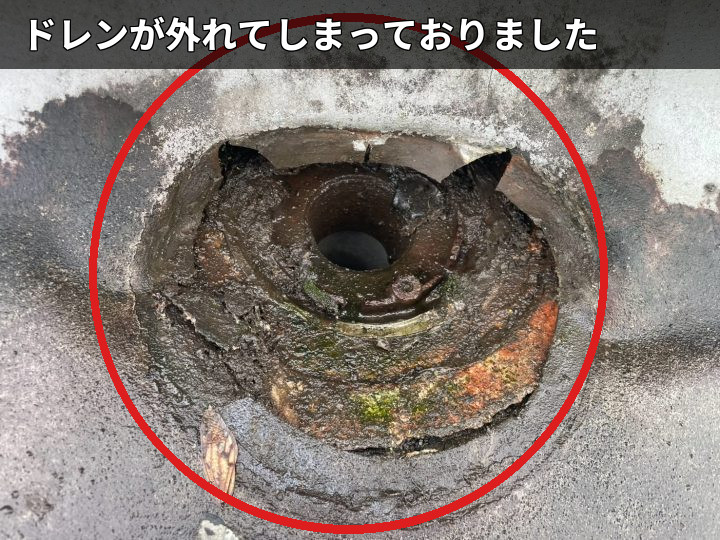 外れた屋上ドレン