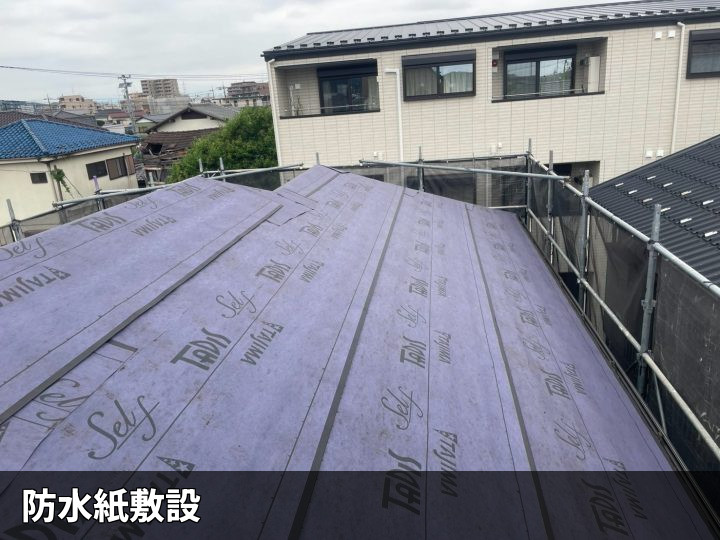 防水紙の敷設完了
