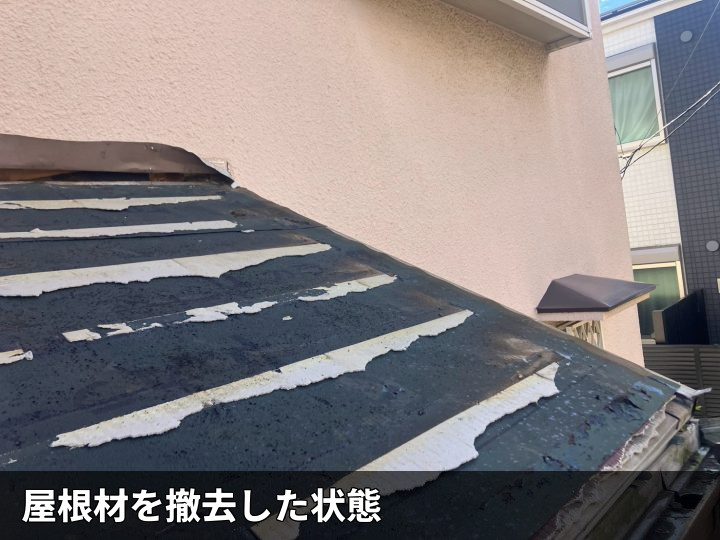 屋根材撤去後の下地