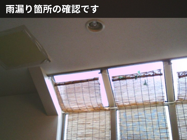 雨漏りした室内天井