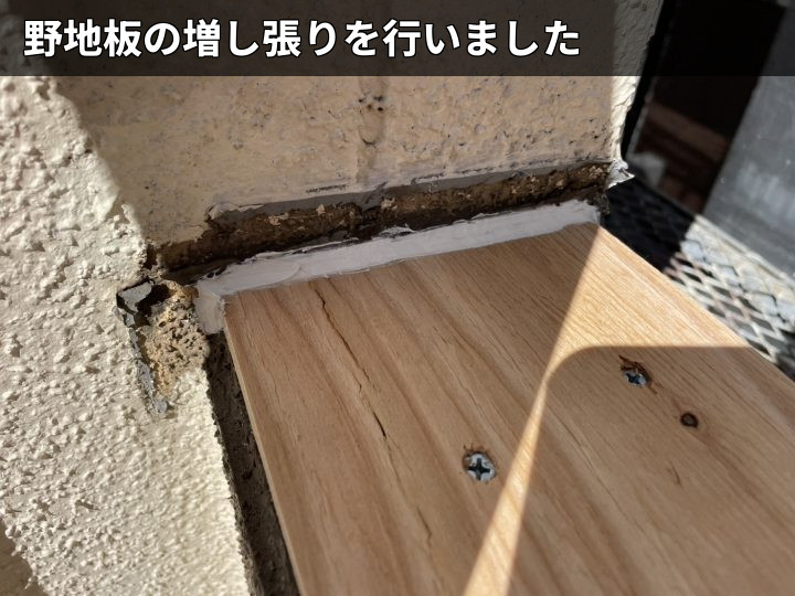 野地板の増し張り