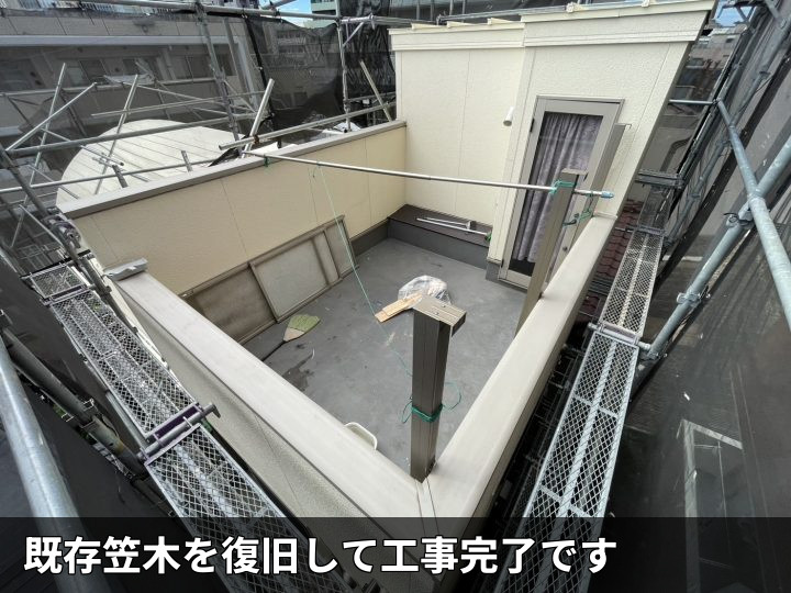 笠木復旧後の全景
