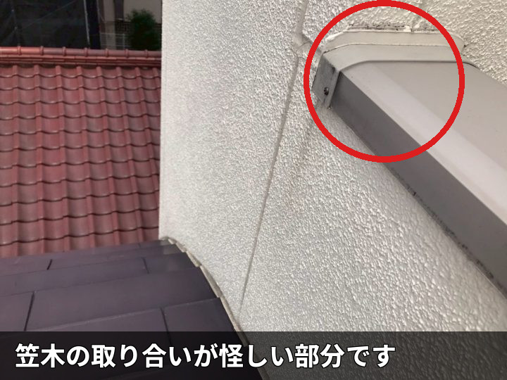 笠木端部の取り合い