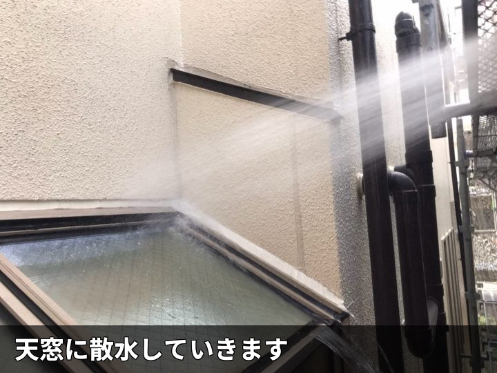 天窓への散水試験