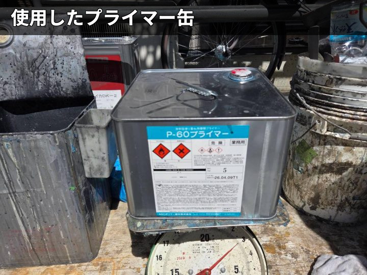使用したプライマー缶