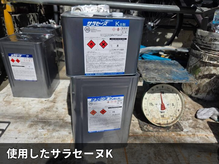 使用した防水材缶