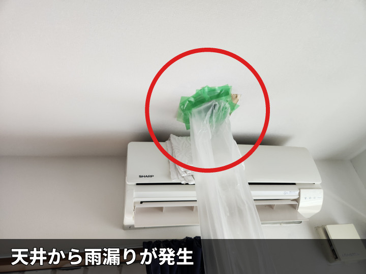 天井雨漏りの室内状況