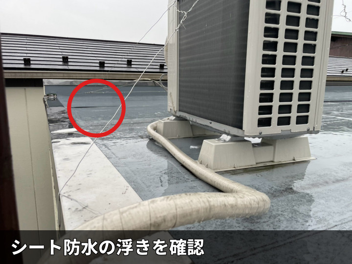 屋上防水シートの浮き