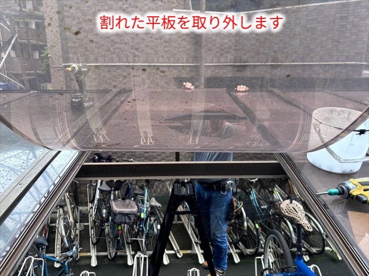割れた平板の取り外し
