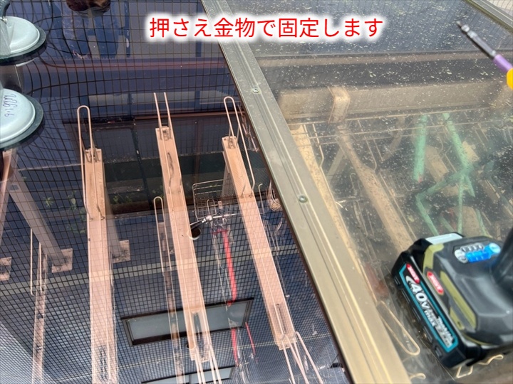 押さえ金物で固定